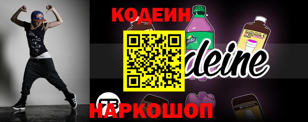 Кодеин Purple Drank  Вход с VPN  Кодеин Purple Drank  Владивосток 