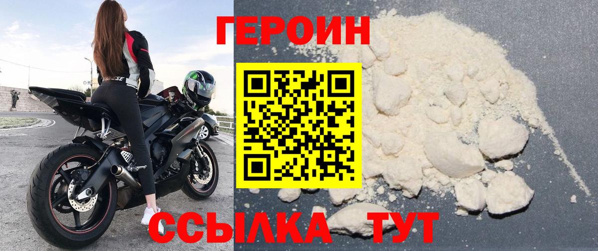ГЕРОИН гречка Владивосток