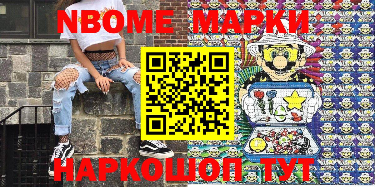 Марки NBOMe 1,8мг Владивосток